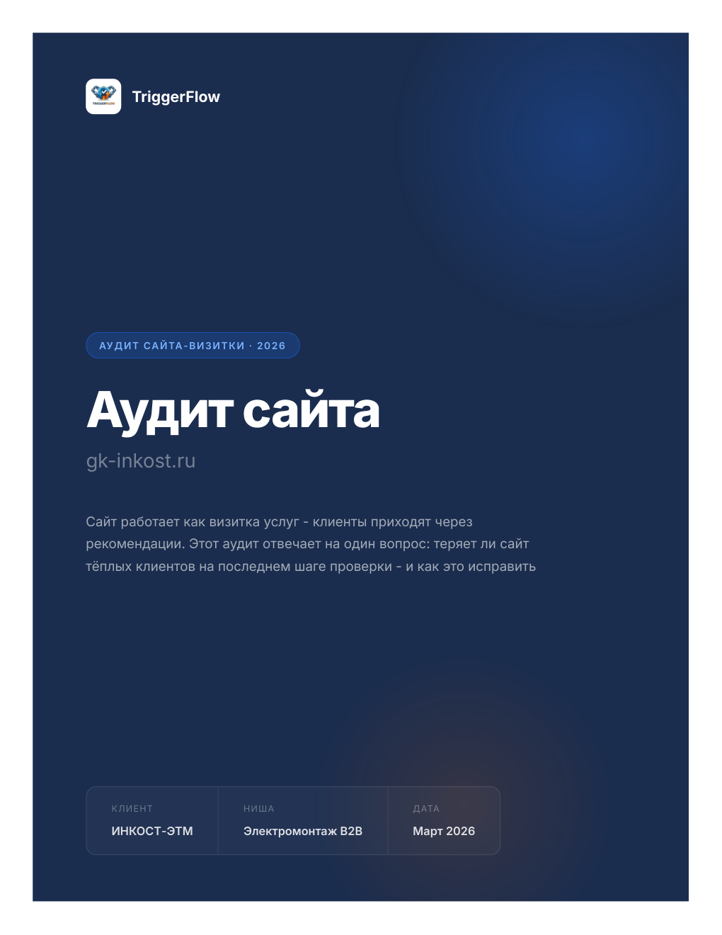 Audit INKOST - 10 priorities